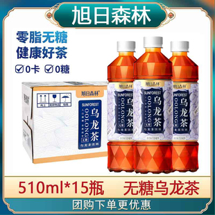 旭日森林无糖乌龙茶510ml*15瓶整箱茶多酚健康茶饮料奶茶diy原料