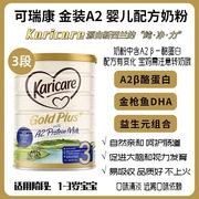 新西兰直邮Karicare可瑞康金装A2蛋白婴儿配方奶粉3段900g3罐