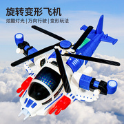 电动万向飞机自动变形灯光音乐旋转直升机模型儿童宝宝男女孩玩具