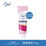 日本进口Ora2皓乐齿亮白净色水果味牙膏鲜桃薄荷温和去渍含氟