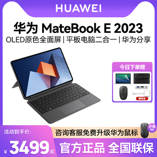 速发华为MateBook E 笔记本电脑轻薄手提商务办公超薄平板电脑二合一女生便携