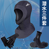 鲨巴特加厚3mm潜水帽，保暖头套手套潜水袜防晒护脸帽防水母脸基尼