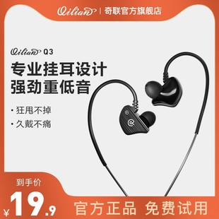奇联q3入耳式耳机跑步手机，通用挂耳带运动有线带麦耳塞圆孔高音质(高音质)