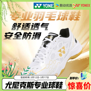 yonex尤尼克斯羽毛球鞋男款，女鞋yy专业鞋防滑减震透气运动鞋101cr