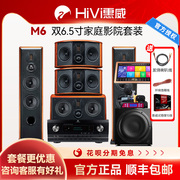 惠威M6HT 家庭影院音响套装5.1环绕杜比家用全景声实木落地音箱