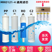美的净水机滤芯冰冰MRO121-4前置后置活性碳RO膜PP棉套装