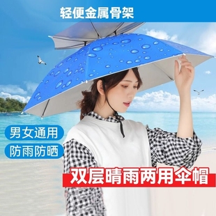 钓鱼伞帽头戴伞折叠头户外晒遮阳大号双层帽子雨伞便携防雨单层