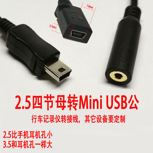 2.5四节母转Mini USB公3.5转Micro USB公行车记录仪线8Pin音视频