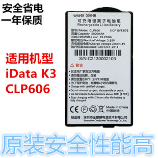 idata K3 电池 CLP606 把PDA电板K3电池 快递物流仓储