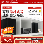 denon天龙rcd-m41桌面，台式组合音响cd，机蓝牙迷你hifi音箱m41