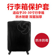 新秀丽(新秀丽)箱套拉杆箱保护套行李箱套2022242630寸防水弹力防尘套