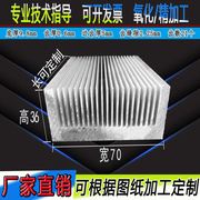 密齿铝散热片宽70*36高MM铝型材散热块散热器 加工开槽定制散热板