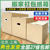 搬家纸箱子特大号五层打包快递收纳整理超特硬加厚家用箱定制