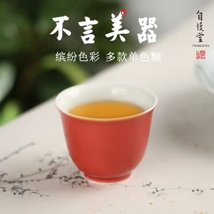 台湾自慢堂不言美器陶瓷茶杯主人杯客杯小单杯品茗杯家用功夫茶具