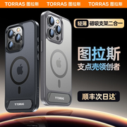 图拉斯支点壳L3适用苹果15ProMax手机壳iPhone15Pro高级感15保护套Magsafe磁吸支架14磨砂支点por+防摔ip