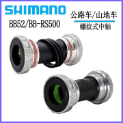 shimano禧玛诺山地车bb52mt801mt501中空一体，6873mm螺纹式中轴