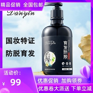 丹印润民育发防脱洗发液500ml 养发增发密发洗发水育发膏