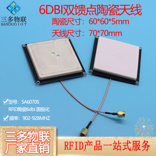 陶瓷天线6070双馈点6dbi增益uhf超高频物，联网圆极化外接rfid天线