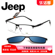 JEEP吉普磁铁夹片套镜大框光学眼镜架男钛架记忆镜框近视偏光7061