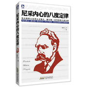 尼采内心的八度定律//从尊敬一事无成的自己开始北大哲学课大全集学哲学用哲学叔本华思想随笔大思想的尼采生存哲学