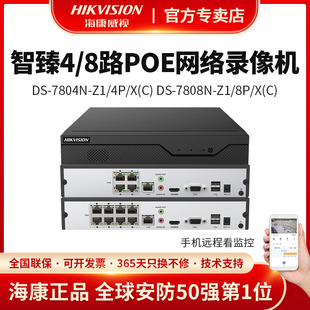 海康威视800万4K智臻1盘位POE智能监控录像机DS-7808N-Z1/8P/X(C)