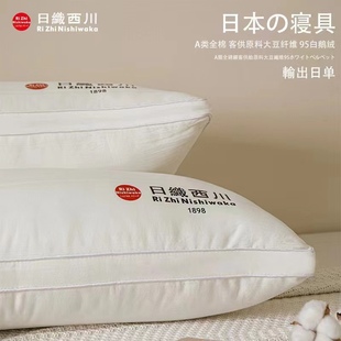 出口日本双立体纯棉80提花面料70%大豆蛋白羽丝绒配30%白鹅绒枕芯