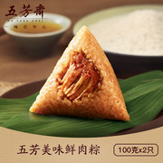 嘉兴特产五芳斋粽子真空100克*10只美味鲜肉粽 粽子早餐食品