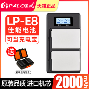 星威 LP-E8佳能相机电池智能快充充电器套装650D 600D 700D 550D EOS X6数码电池x7i x6 x5 x4 T2i T3i T5i