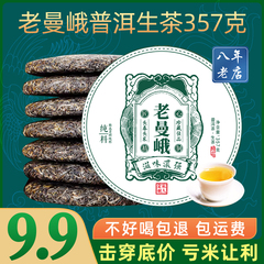 老曼峨普洱茶生茶357g生普茶饼