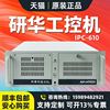 研华工控机IPC610L-510L/H酷睿2-13代i3 i5 i7 i9可选工业电脑计算机服务器上位机4U机箱一体主机