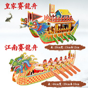 端午节龙舟模型手工diy制作材料包儿童自制划龙舟立体拼图幼儿园