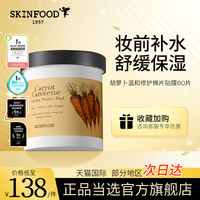 skinfood思亲肤胡萝卜修复面膜