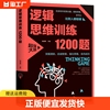 正版速发逻辑思维训练1200题左右脑全脑思维益智游戏大全，逻辑思维训练儿童智力开发数，学全脑思维训练开发游戏中的科学书籍