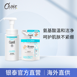 Curel珂润洗面奶女士专用干性皮肤清洁温和保湿氨基酸泡沫洁面乳