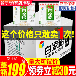 宇峰白凉粉商用整箱大包儿童果冻粉专用摆摊奶茶店原材料