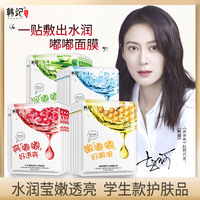 韩纪嘟嘟保湿面膜蜂蜜芦荟，红石榴玻，尿酸补水滋润面膜贴护肤品