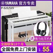 雅马哈电钢琴88键重锤数码钢琴家用P525/515专业初学者考级便携式