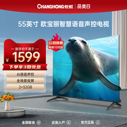 长虹电视欧宝丽 55英寸4K免遥控语音智能网络平板液晶电视机65