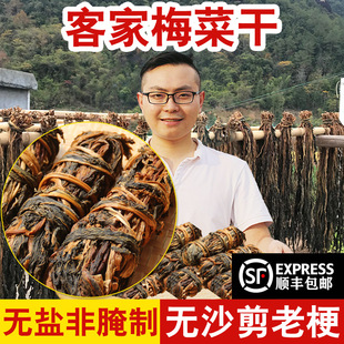 正宗梅菜干梅干菜整棵2斤广东梅州客家特产农家无盐梅菜扣肉