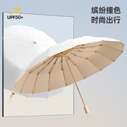 16骨雨伞加大加厚遮阳太阳伞，女防晒防紫外线晴雨两用折叠伞高颜值