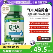 自营自然之珍成人dha胶囊易吸收大脑鱼油软胶囊补脑食用美国