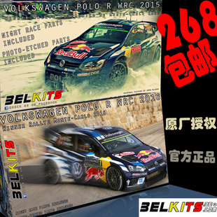 青岛社1 24民用大众 POLO R WRC  Belkits  EBL011拼装车模