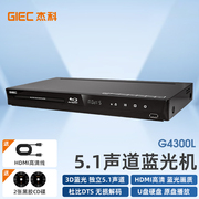 GIEC/杰科 BDP-G4300家用4k蓝光dvd播放器5.1声道高清3d影碟机