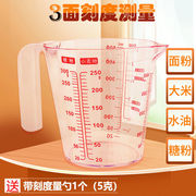 烘焙大众塑料毫升量杯，250500ml900g面粉杯砂糖，大米水刻度杯子