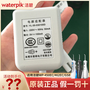 洁碧水牙线冲牙器洁碧充电器电源线适配器220V适用WP-450EC 462ec