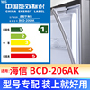 专用海信 BCD-206AK冰箱密封条门封条原厂尺寸配件磁胶圈