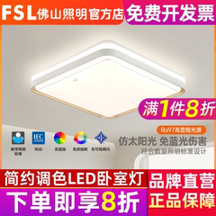 FSL佛山照明led卧室吸顶灯