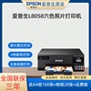 Epson/爱普生打印机L8058彩色6色照片图文打印手机无线打印A4