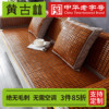 黄古林(黄古林)麻将沙发，垫子夏季凉席坐垫防滑红木，新中式竹席凉垫套罩定制