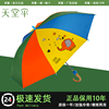 天堂伞儿童自动长柄，雨伞男孩女孩小学生上学专用彩虹伞